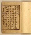 The first page of Hunmin Jeongeum written in Chinese Characters