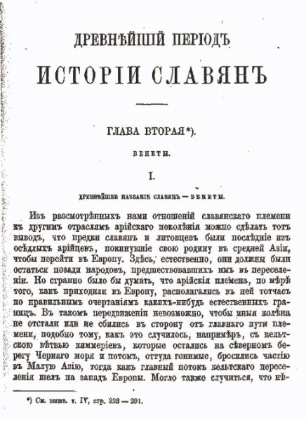 File:Гильфердинг А.Ф. - Венеты.djvu