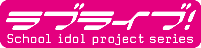 File:Love Live! series logo.svg