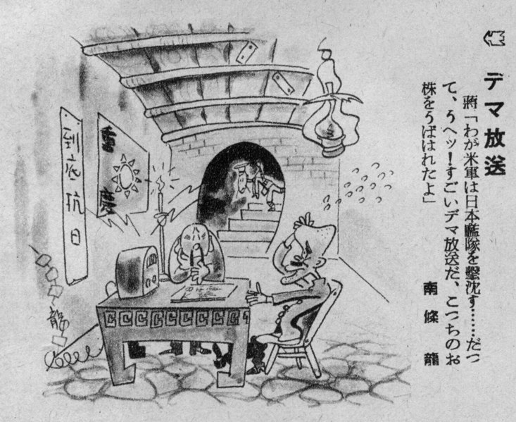 File:Japanese political cartoon 1942.tif