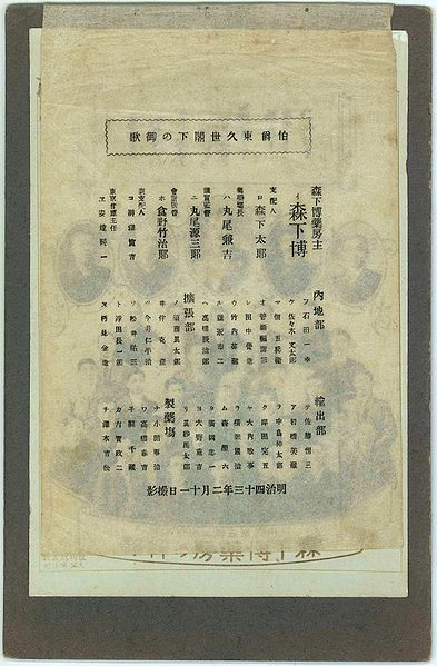 File:Jintan 5th Anniversary 1910 Explanation.jpg