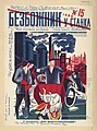 Cover of the Soviet magazine Bezbozhnik in 1929.