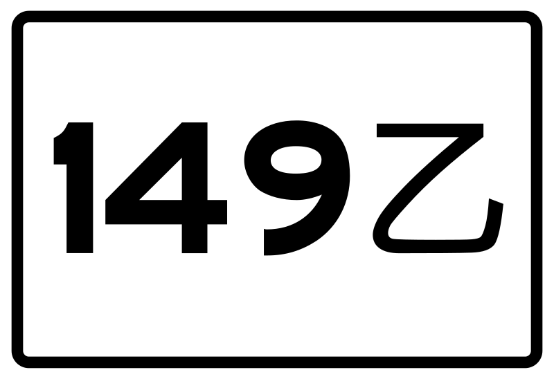 File:TW CHW149b.svg