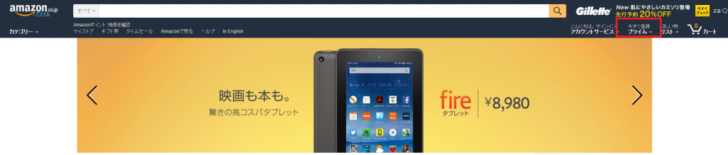 amazonプライム会員登録