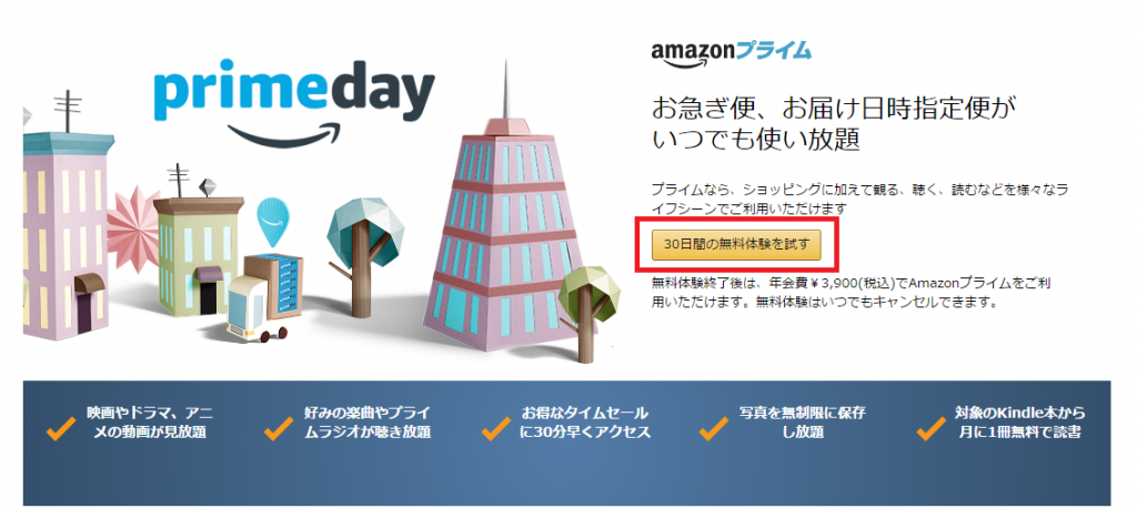 amazonプライム会員登録2