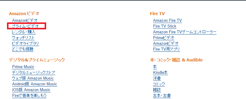 amazonプライムビデオ視聴方法2