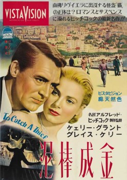 To Catch a Thief (1955) - Illustrated Reference