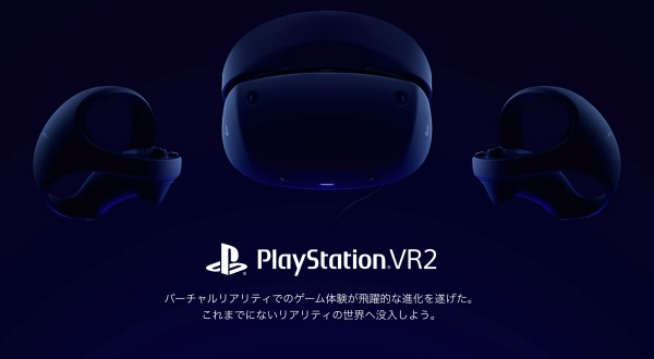 ついに発表！最新！PSVR2