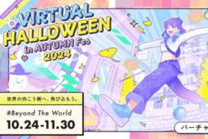 「バーチャルハロウィーン 2024」開催決定！メタバースで楽しむ新感覚ハロウィーン！