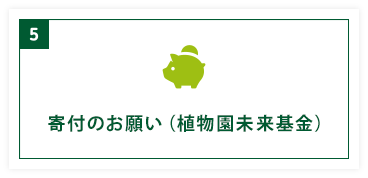 寄付のお願い（東北大学基金）