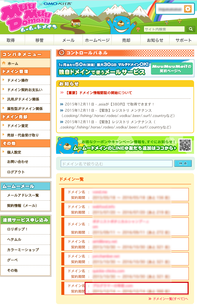 ムームードメインドメイン一覧