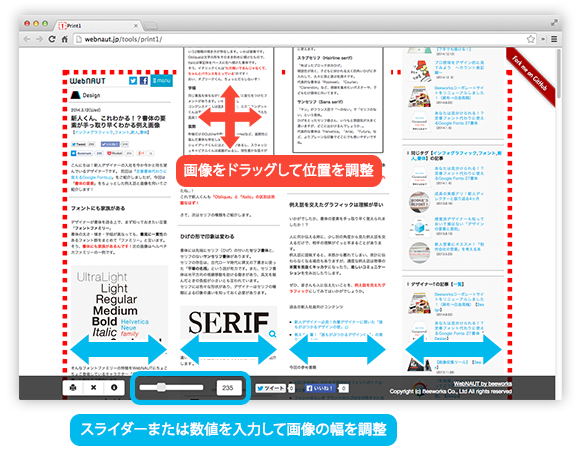 画像の幅調整とドラッグして動かすイメージ