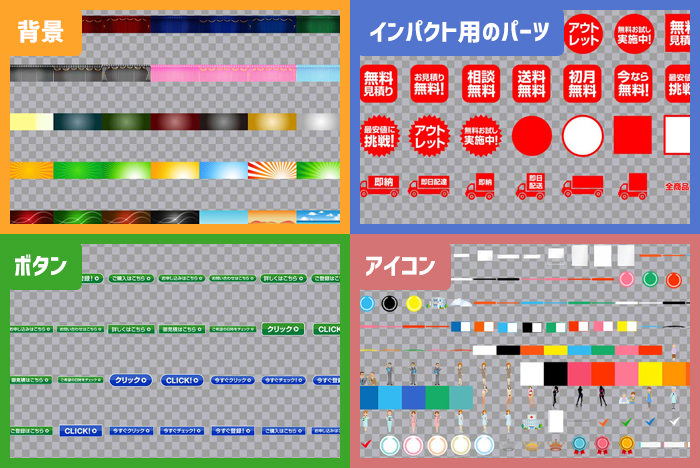 組み合わせに使えるデザインパーツ