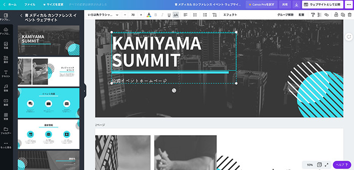 canva 編集画面