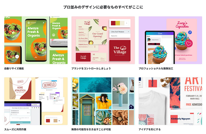 canva プロ並みのデザインに必要なものがすべてここに