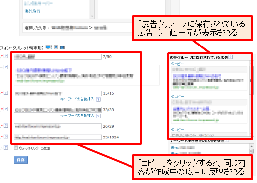 「広告作成」画面の「対象を選択」でキャンペーンと広告グループを設定すると、広告グループに保存されている広告がコピー候補として表示される