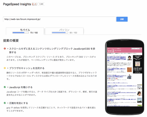 Web担のホームページをPageSpeed Insightsで診断した結果