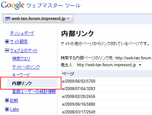 「内部リンク」を開く