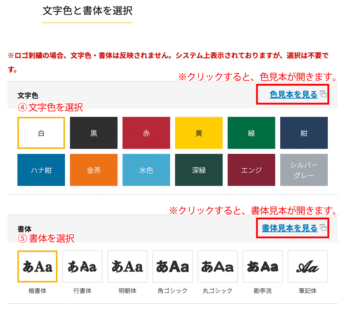 文字色と書体を選択