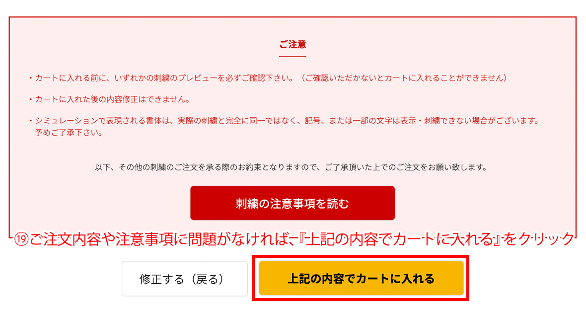 上記の内容でカートに入れるをクリック