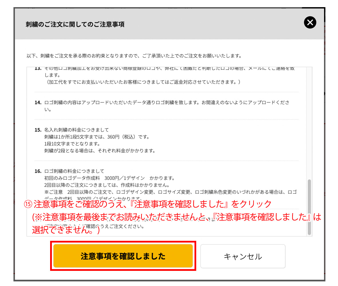 注意事項を確認しましたをクリック