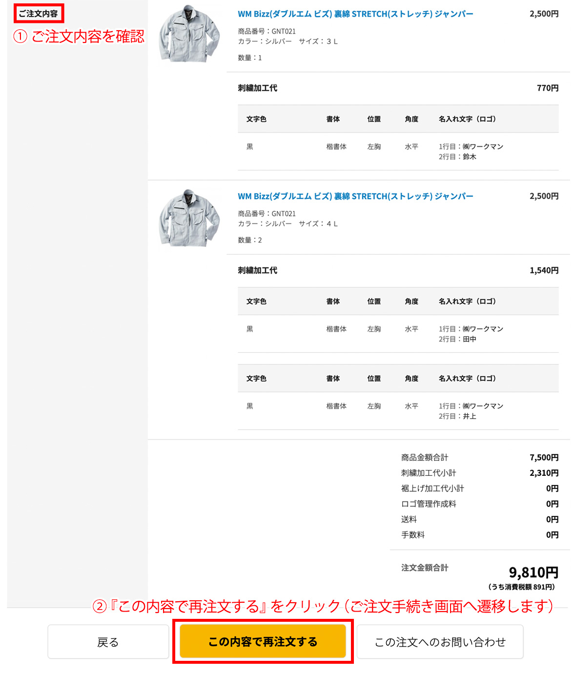 この内容で再注文するをクリック