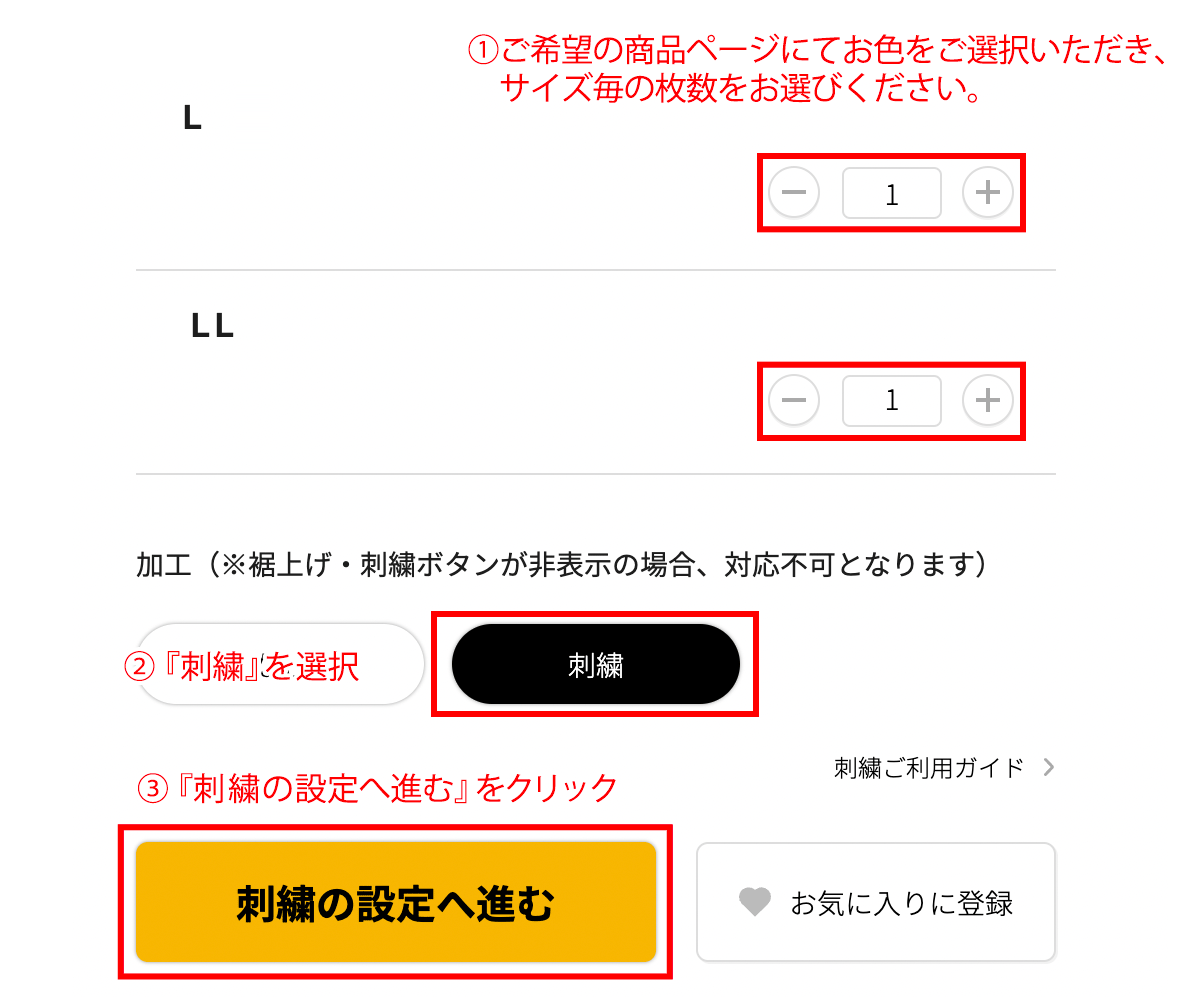 ご希望の商品の選択