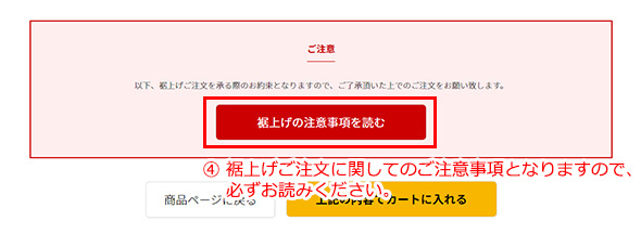 ご注意事項のご確認