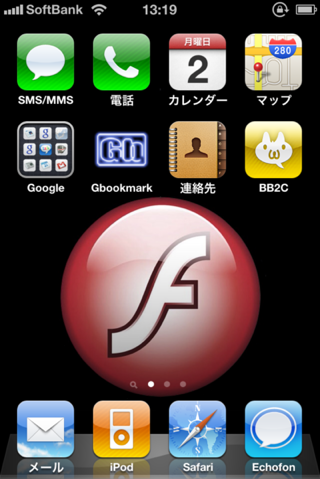 Flash 対応しました :-P | iScreenShot