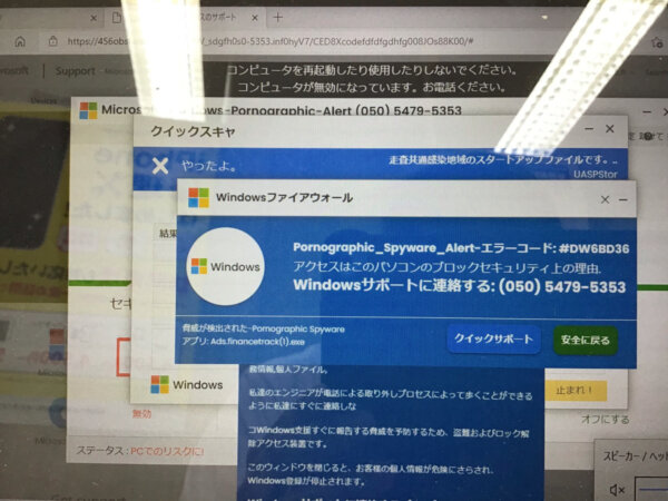 「このPCへのアクセスはセキュリティ上の理由でブロックされています。」詐欺ポップアップの対処