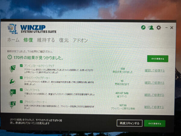 WinZip System Utilities Suiteの削除