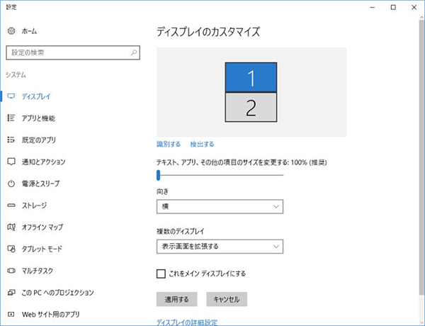 ディスプレイのカスタマイズ適応する