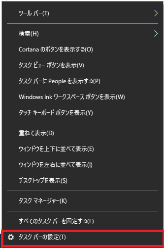 タスクバーの設定方法