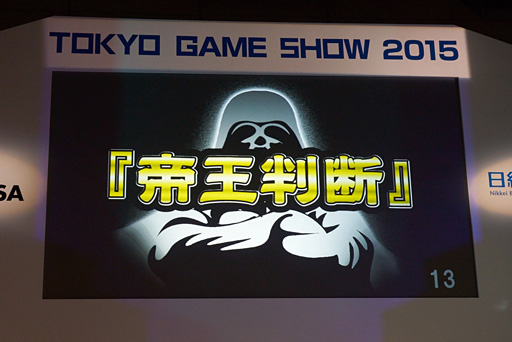  No.009Υͥ / TGS 2015ϥ٥եβǡ벦Ƚǡפ򲼤Ƥ᤬롤бļԤȥꥨŪʴط