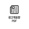 광고계동향PDF