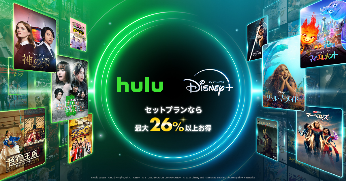 Hulu | Disney+ セットプラン