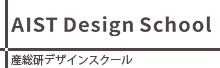 産総研デザインスクールへのリンク