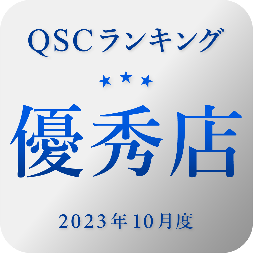 QSCランキング2023年10月度優秀店