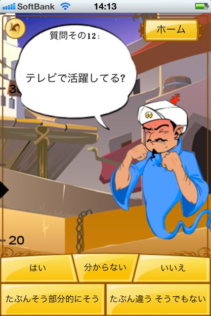 NewAkinator