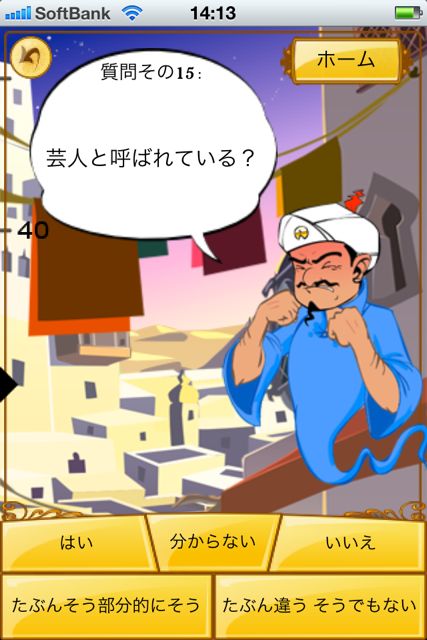 NewAkinator