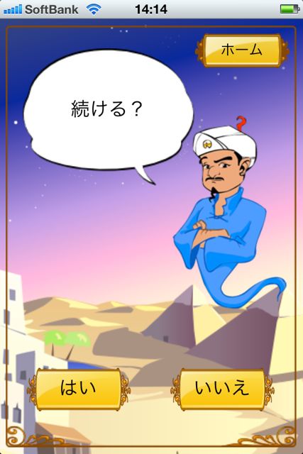 NewAkinator