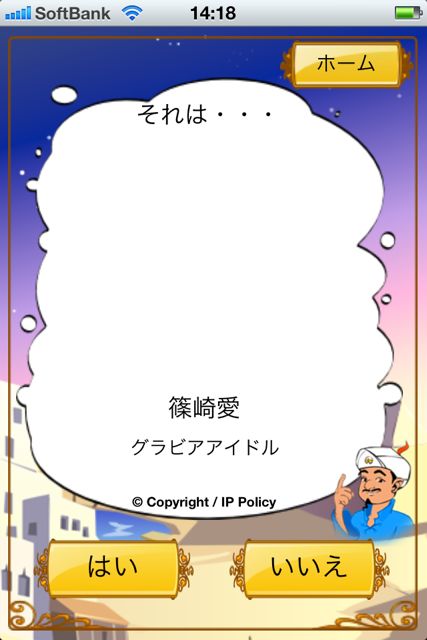 NewAkinator