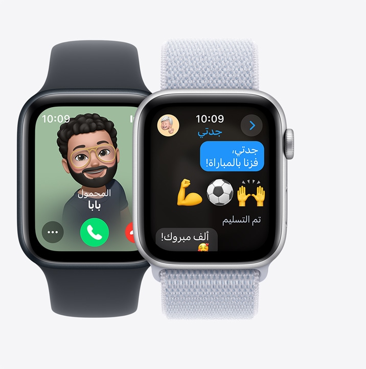 ساعتان Apple Watch SE تعرض الأولى مكالمة واردة من الأب، وتعرض الثانية طفلاً يرسل رسالة نصية لجدته يقول فيها 