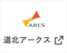 道北アークス