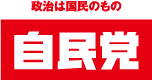 自由民主党