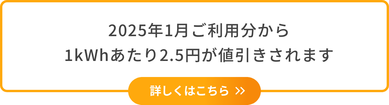 電気・ガス料金 負担軽減支援事業 電気料金値引き適用中!!