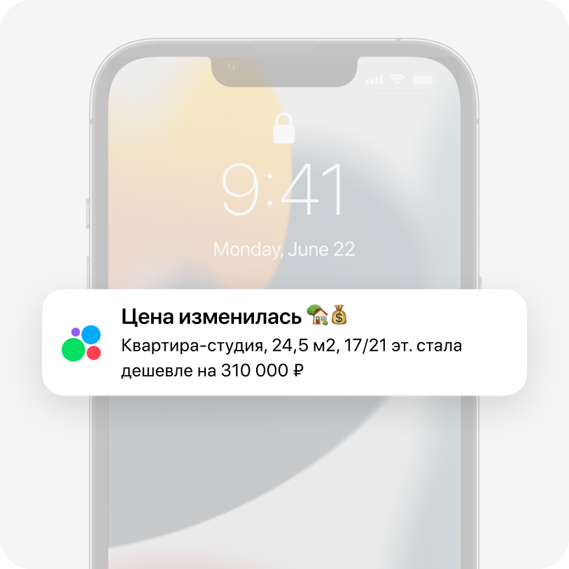 Уведомления о снижении цены
