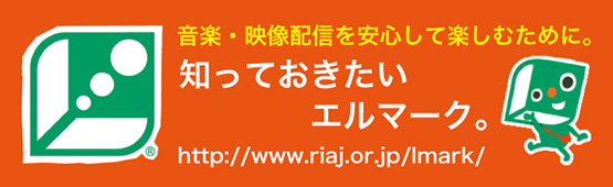 知っておきたいエルマーク