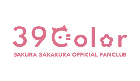 坂倉 花 Official Fanclub「39Color」