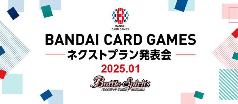 BANDAI CARD GAMES ネクストプラン発表会 2025.01